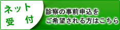 初診のご予約はこちら